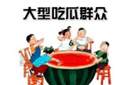 让吃瓜群众在娱乐中学习